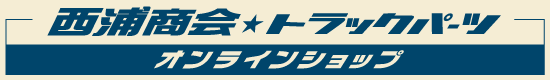西浦商会